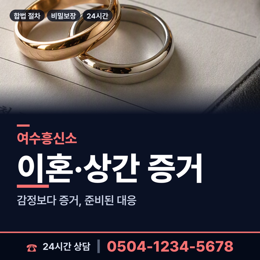 여수 남면 양육권조사 상담 안내