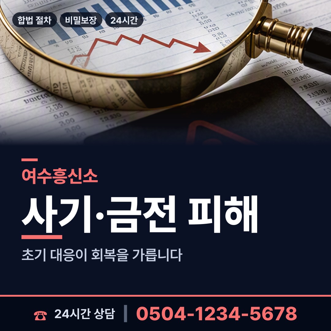 여수 남면 이혼준비 상담 안내