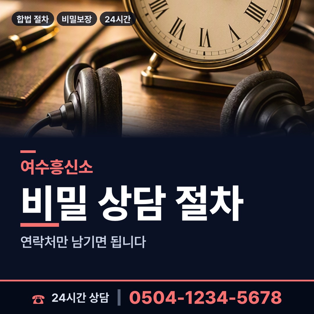 여수 남면 행방불명 상담 안내