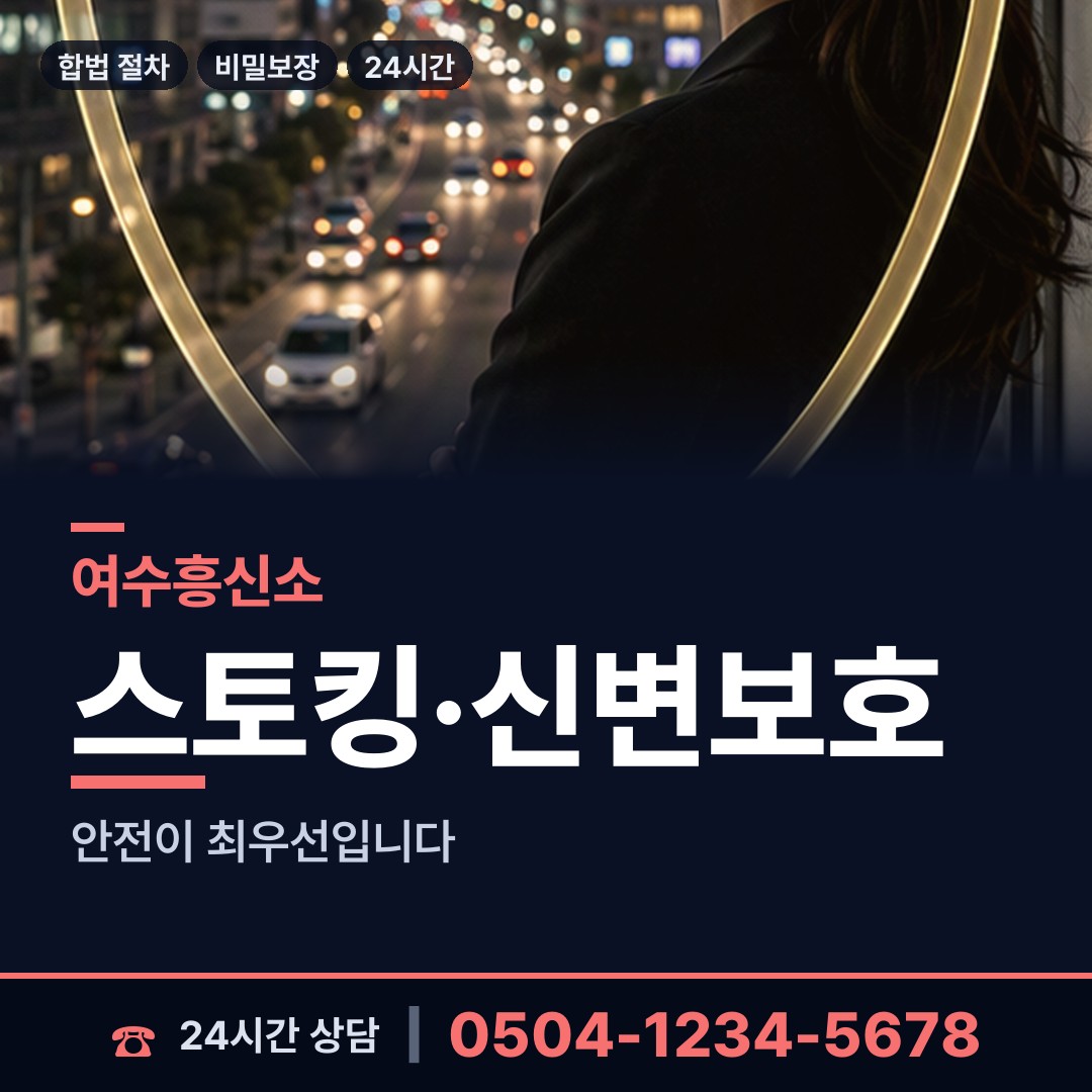 여수 남면 사설탐정의뢰 상담 안내