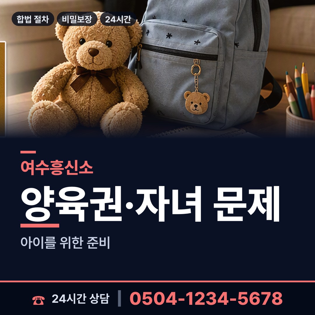 여수 남면 소재파악 상담 안내